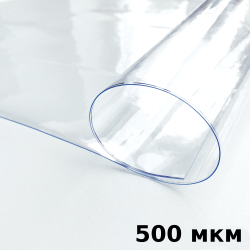 Пленка ПВХ (мягкие окна) 500 мкм (морозостойкая до -25С) Ширина-140см  в Канске