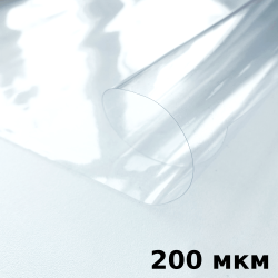 Пленка ПВХ (мягкие окна) 200 мкм (морозостойкая до -20С) Ширина-140см  в Канске